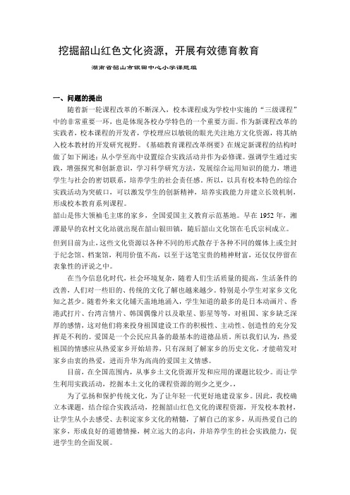 红色文化课题-Microsoft-Word-文档