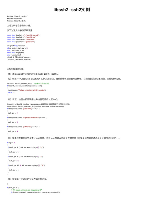 libssh2--ssh2实例