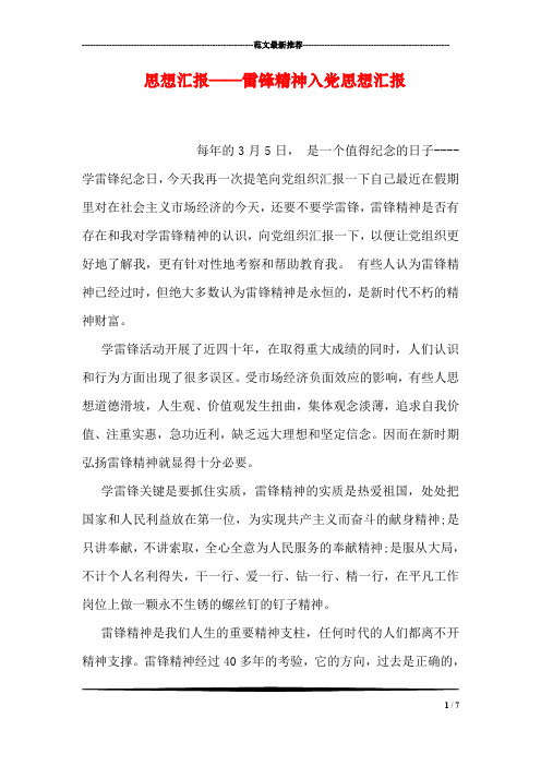 思想汇报——雷锋精神入党思想汇报