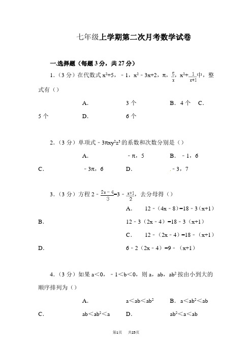 七年级上第二次月考数学试卷19