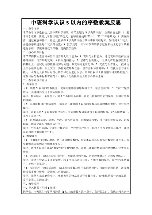 中班科学认识5以内的序数教案反思