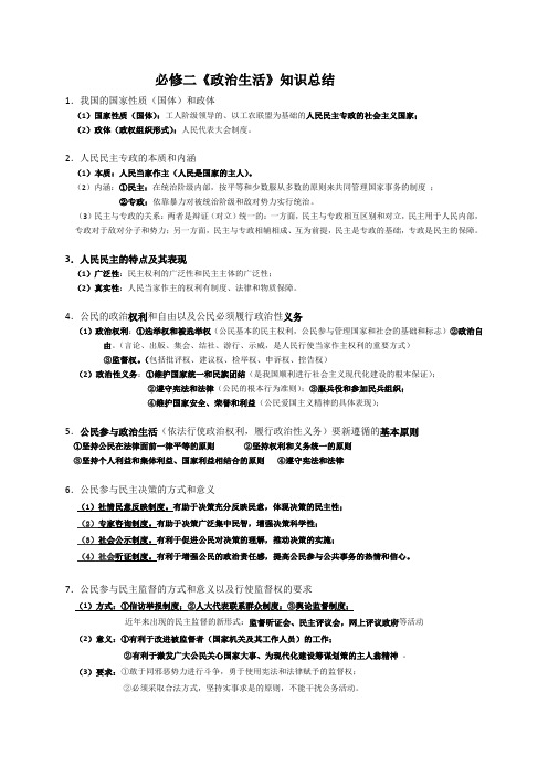 高中政治必修二《政治生活》知识点总结