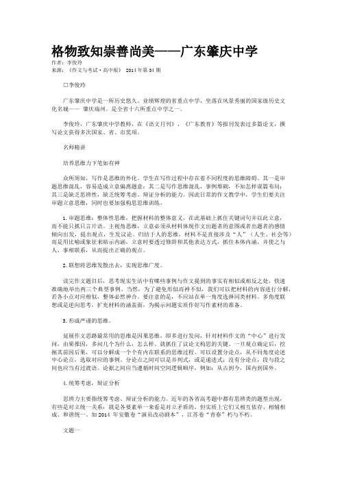 格物致知崇善尚美——广东肇庆中学