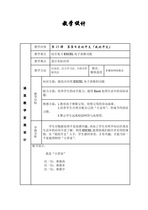 我是“小管家”教学设计