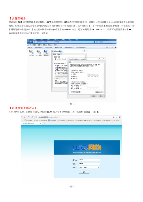 网旗WQB5305无线网桥详细使用说明