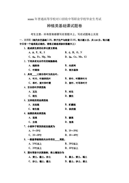 种植类基础课试题