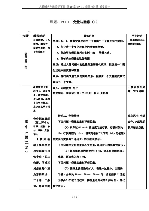 人教版八年级数学下册 第19章 19.1.1 变量与常量 教学设计