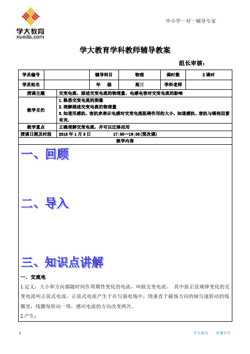 交变电流、描述交变电流的物理量、电感电容对交变电流的影响解析