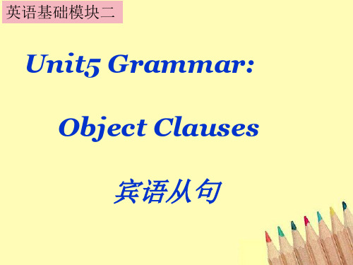 Unit+5+Grammar+宾语从句课件-2021-2022学年中职英语高教版基础模块第二册