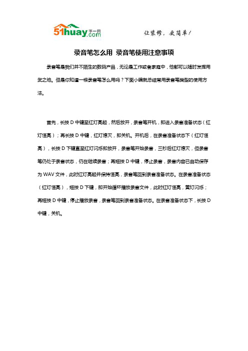 录音笔怎么用 录音笔使用注意事项