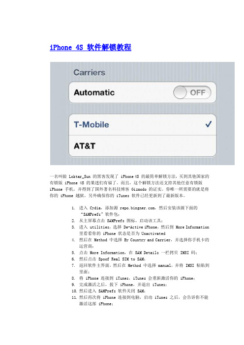 iPhone 4S 软件解锁教程