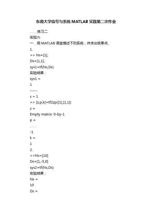 东南大学信号与系统MATLAB实践第二次作业