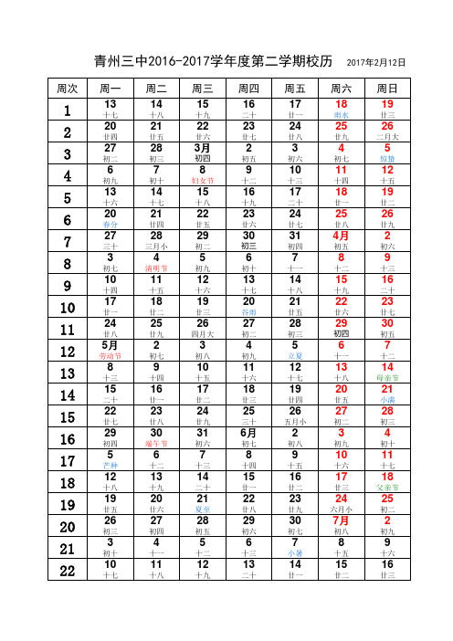 2017年春季校历表