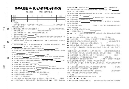 SS4机车理论考试卷及答案5剖析