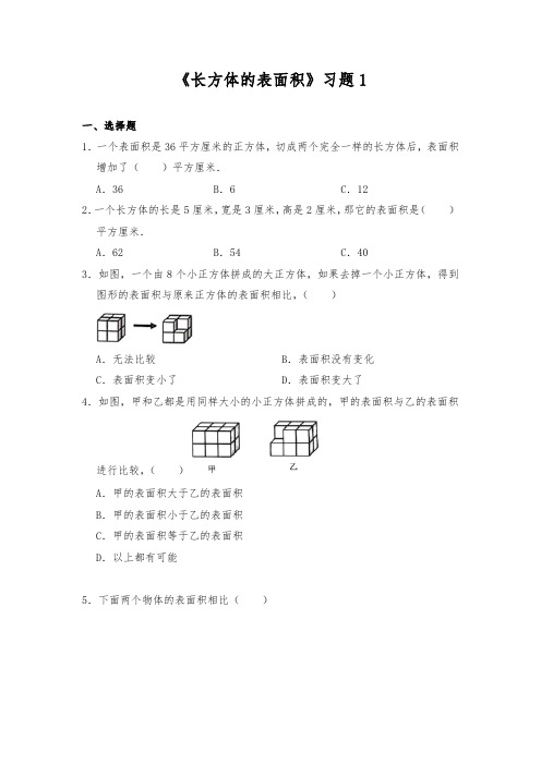 【小学】五年级数学下册 一课一练2.3《长方体的表面积》习题1  北师大版(含答案)