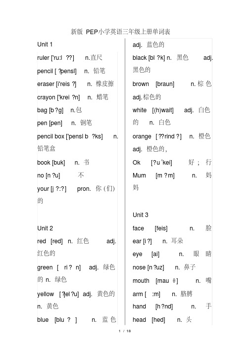 新版PEP小学英语(3-5年级)单词表、表达表