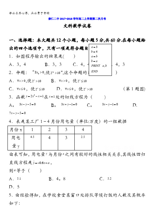 江西省崇仁县第二中学2017-2018学年高二上学期第二次月考数学(文)试题含答案