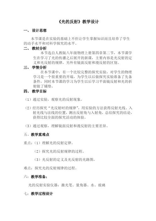 北师大新课标初中物理八年级上册《第五章 光现象 二、光的反射》_50