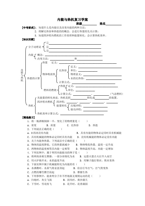 内能与热机复习学案 