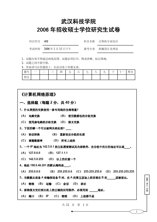 武汉科技学院2006计算机专业综合