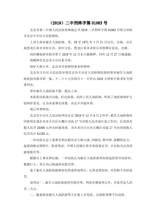 最新-(2019)二中刑终字第020190193号 精品
