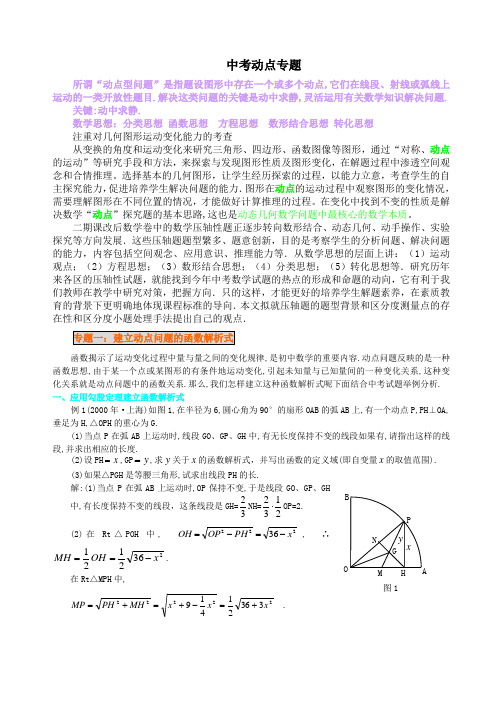 中考数学动点问题专题讲解