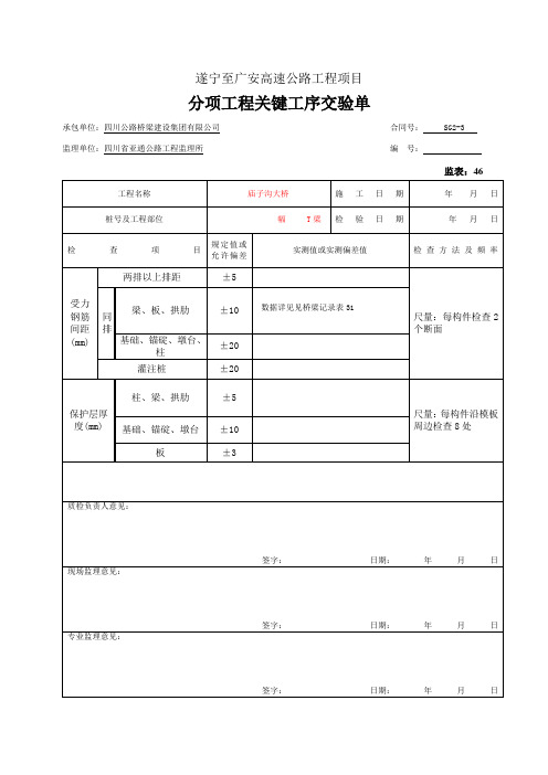 梁板预制资料合计