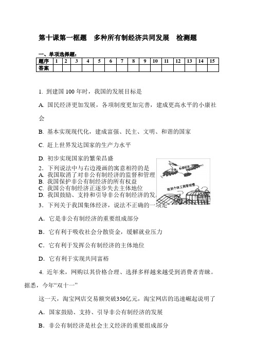 九年级政治上学期课时同步练习22