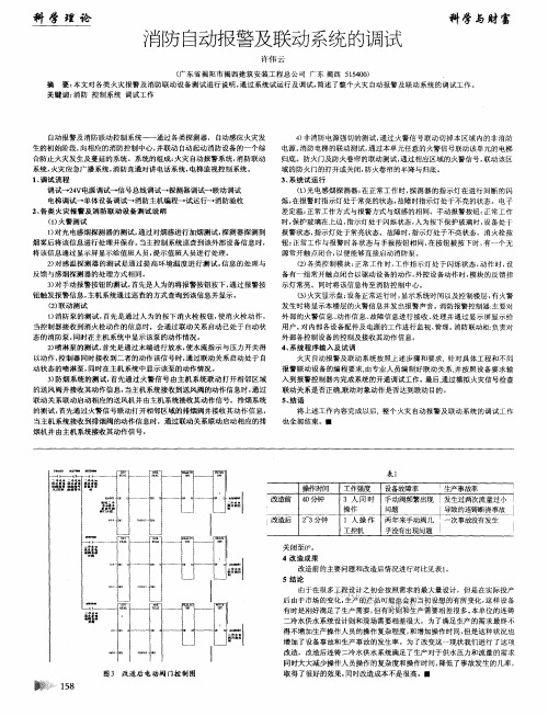 消防自动报警及联动系统的调试