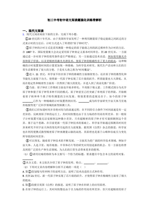 初三中考初中语文阅读题强化训练带解析