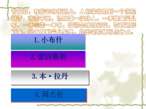 少年爱因斯坦PPT1 语文版 (共11张PPT)