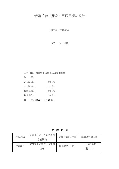 墩身脚手架搭设技术交底6