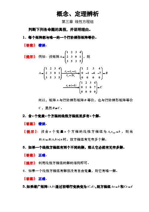 第三章 线性方程组