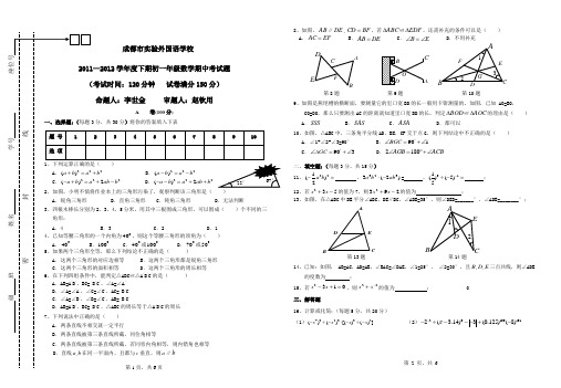 成都市实验外国语学校期中数学试题