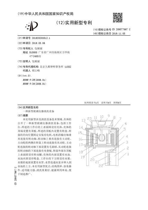 【CN209577667U】一种新型玻璃仪器清洗设备【专利】