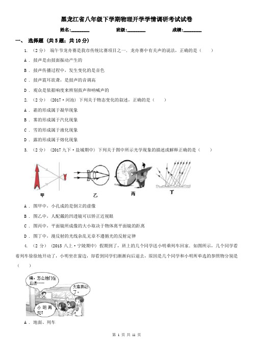 黑龙江省八年级下学期物理开学学情调研考试试卷