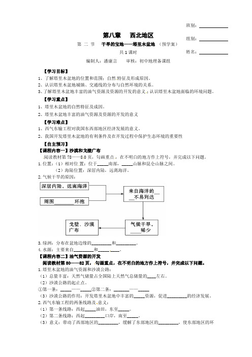 地理人教版八年级下册导学案.2第八章 西北地区