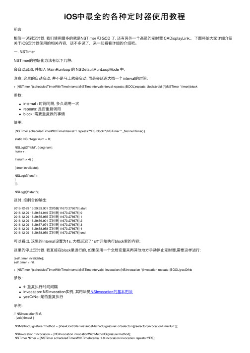 iOS中最全的各种定时器使用教程