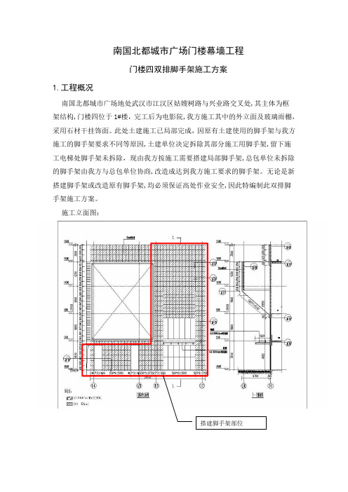 门楼手架施工方案