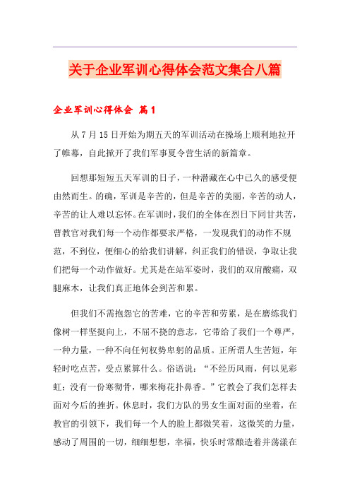 关于企业军训心得体会范文集合八篇