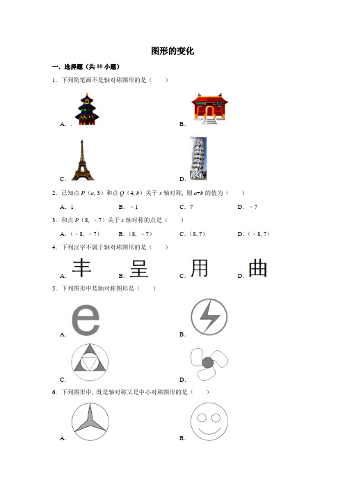 【中考复习】苏教版2023学年中考数学专题复习  图形的变化