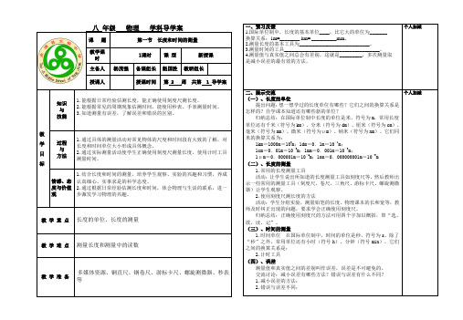 八年级物理学科导学案