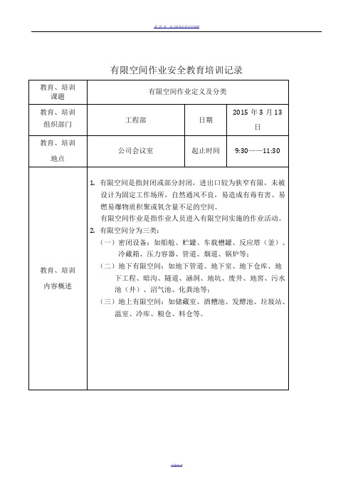 4：有限空间作业安全教育培训记录及考试成绩