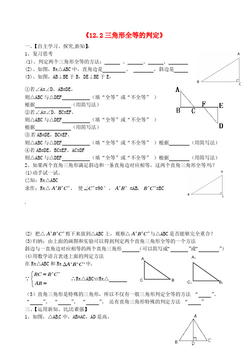 2017年秋季学期新版新人教版八年级数学上学期12.2、三角形全等的判定导学案4