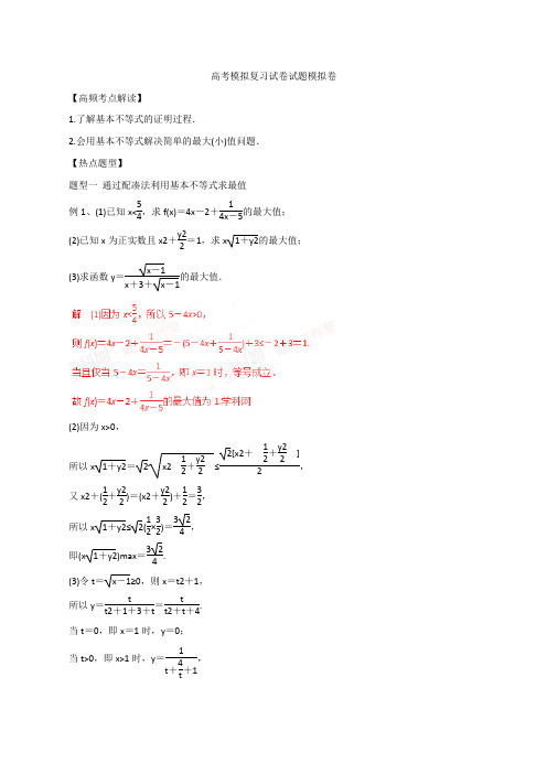 高考数学模拟复习试卷试题模拟卷2311 4