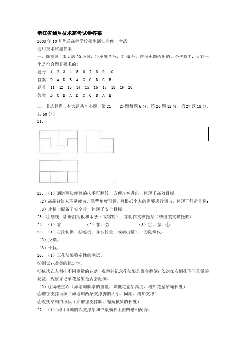 100100111000浙江省通用技术高考试卷答