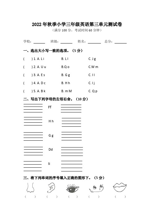 人教PEP版英语三年级上册 第三单元测试卷 