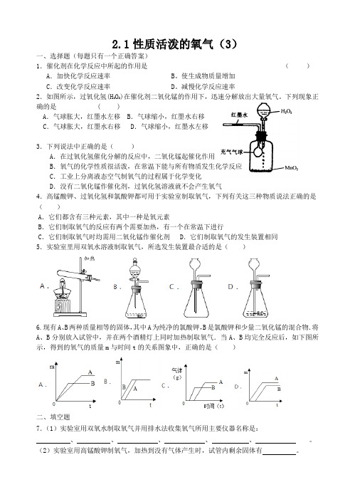 2020-2021学年九年级化学沪教版(全国)上册 2.1性质活泼的氧气(3)练习(无答案)