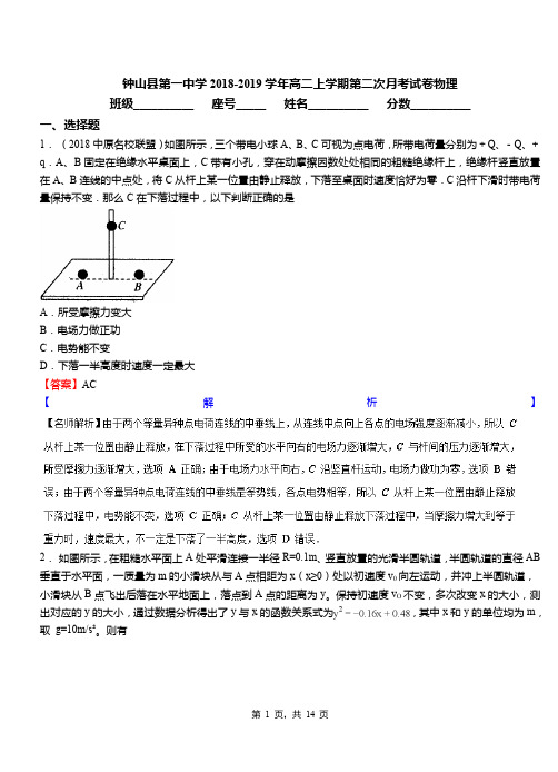 钟山县第一中学2018-2019学年高二上学期第二次月考试卷物理