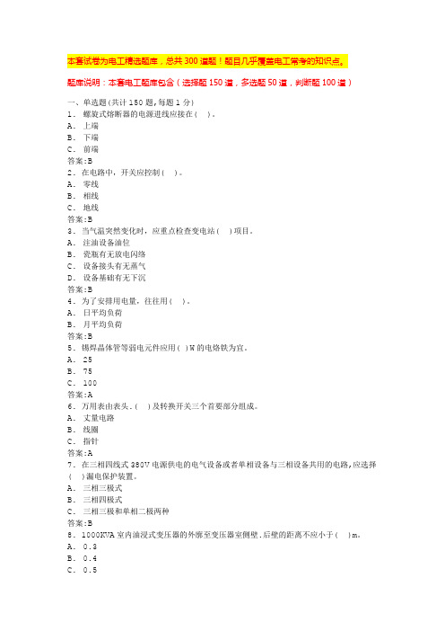 电工证考试低压电工科目一二三四